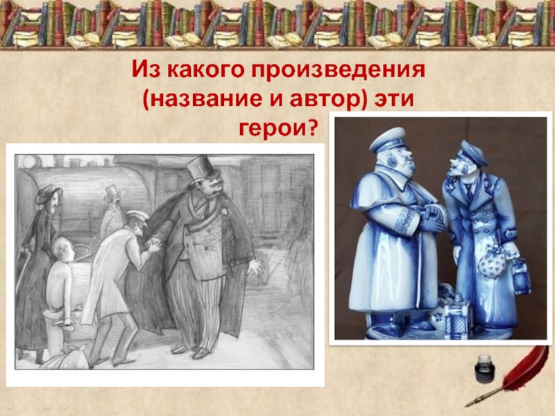 Из какого это произведения. Какие произведения мы называем рассказом. Из какого произведения. Литературный ринг Писатели презентация. Герои произведения мы.