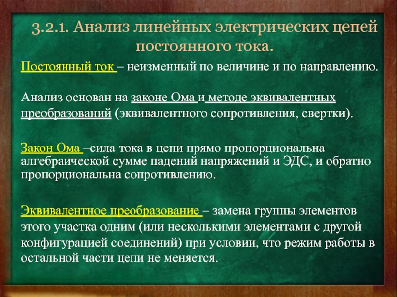 Исследование линейных