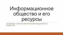 Презентация для урока информатики 