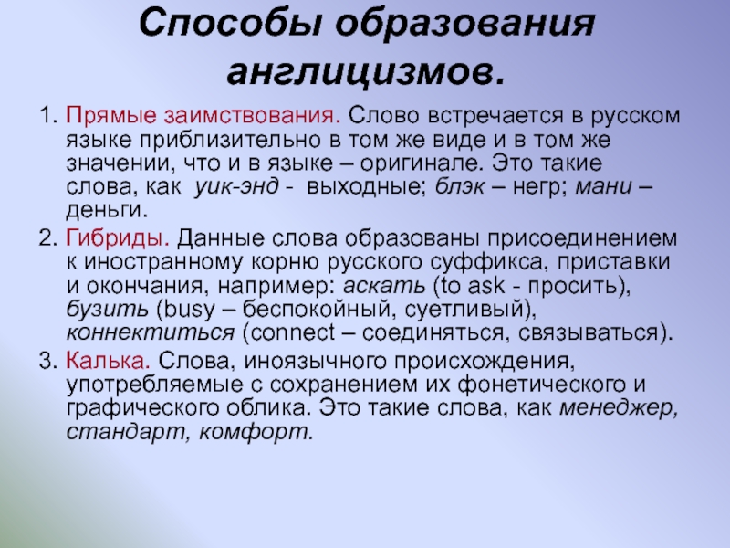 Сферы функционирования английских заимствований в русском языке проект