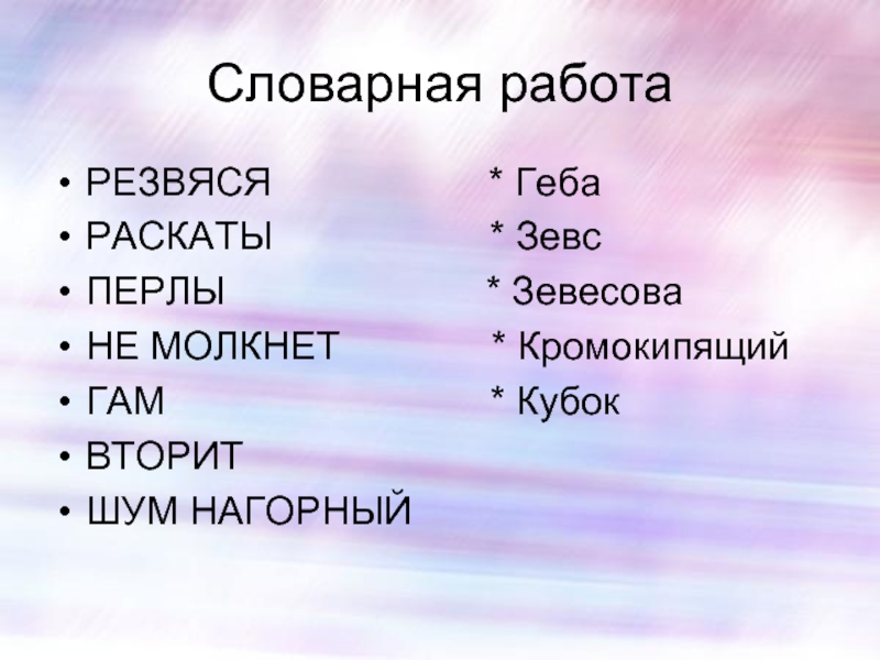 Презентация литературное чтение 3 класс весенняя гроза