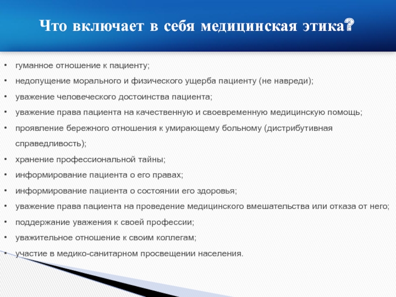 Уважение человеческого достоинства пациента презентация