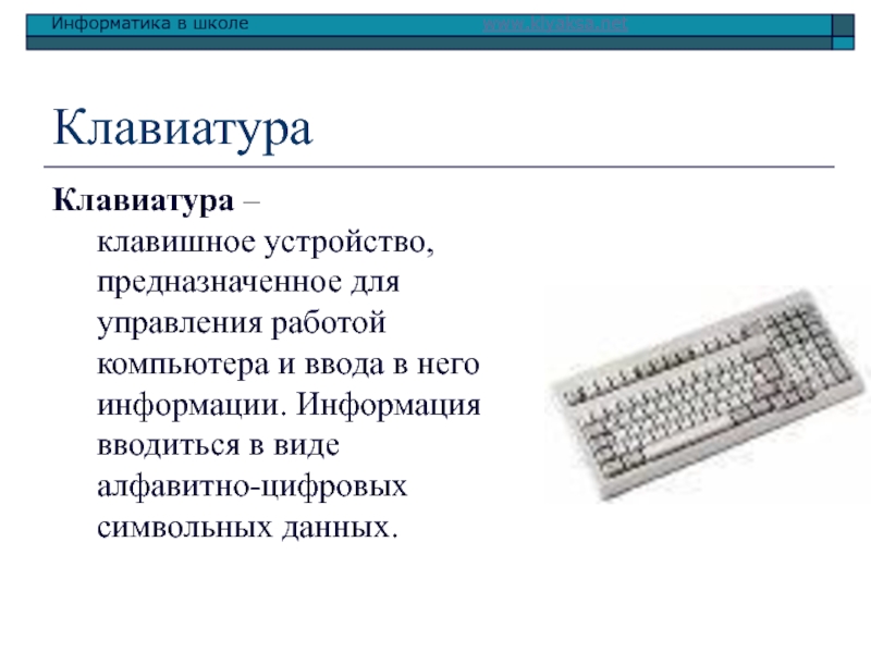 Процессор устройство предназначенное для а управления работой эвм и обработки информации