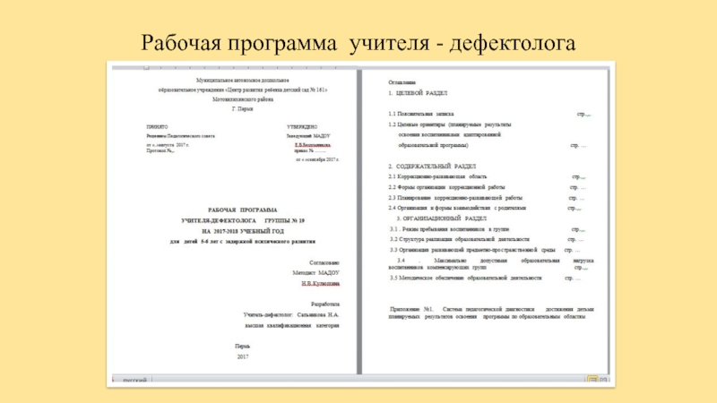 Документация учителя дефектолога в школе по фгос 2021 с образцами