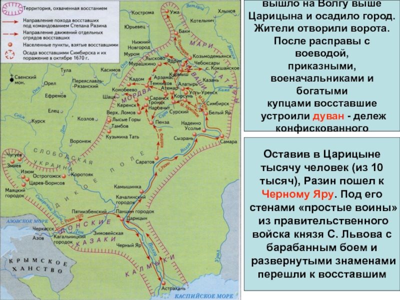 План походы восставших