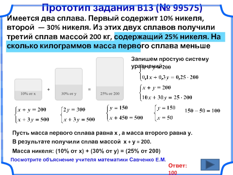 Имеется два сплава никеля первый содержит. Имеется два сплава первый сплав 10% никеля. Как найти массу никеля в сплаве. Масса никеля в кг. Имеются 2 сплава первый содержит 10 никеля второй 30.