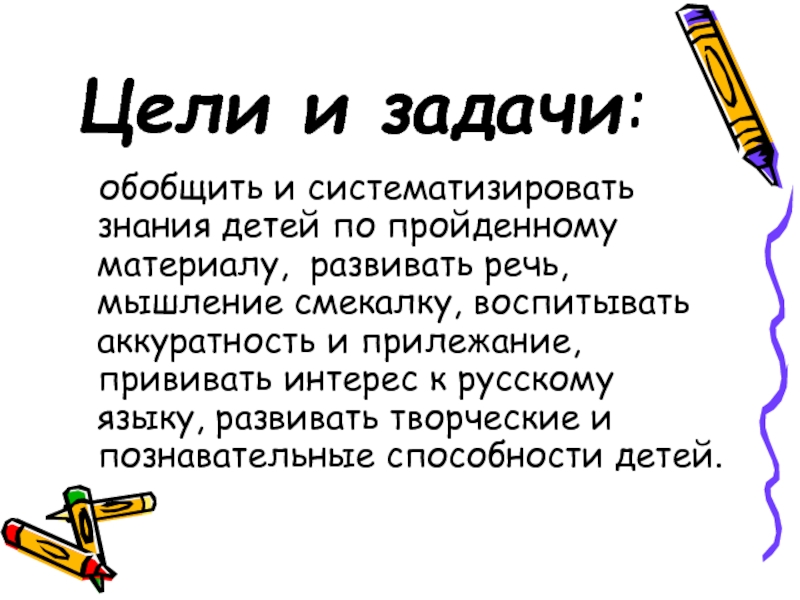 Цель боя. Грамматический бой 3 класс задания. Прилежание в русском языке. Грамматический бой по русскому языку. 4 Класс грамматический бой цели и задачи.