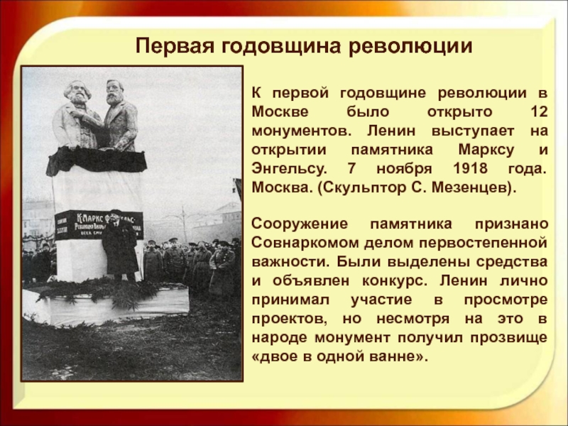 В реализации государственного плана монументальной пропаганды участвовали