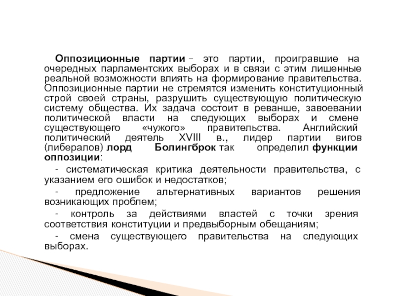 Оппозиционные партии в россии. Деятельность оппозиции. Направления деятельности оппозиции. Оппозиционная политическая партия.