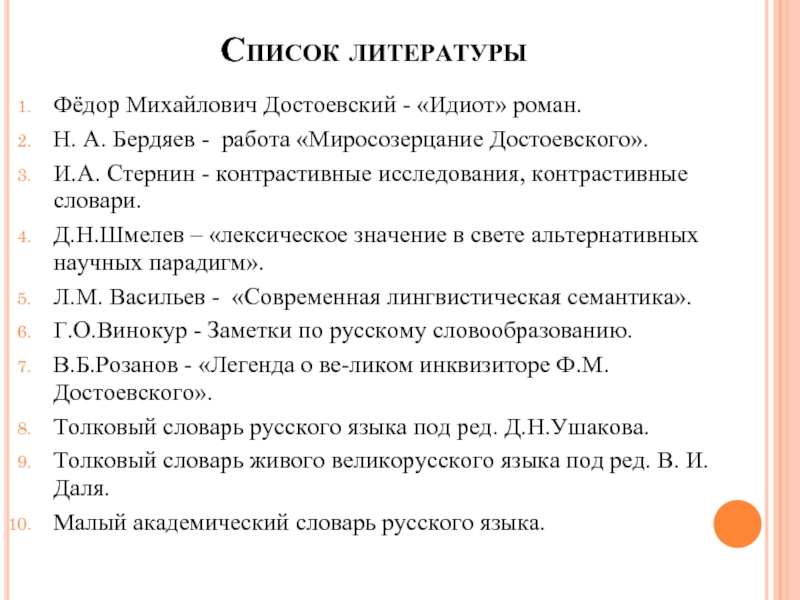 Достоевский контрольная работа