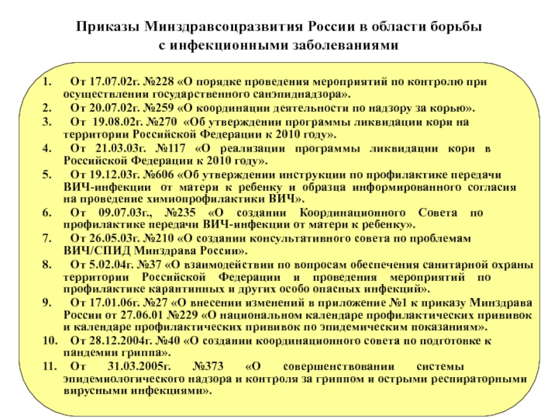 Минздравсоцразвития приказы 2009