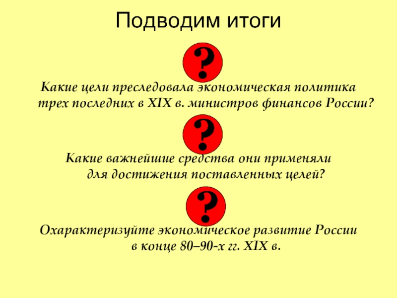 Какие цели преследовало правительство. Какие экономические цели преследует экономическая политика. Какие цели преследовали красные. Какие цели преследовали умеренные. Какие цели преследовала Польша.