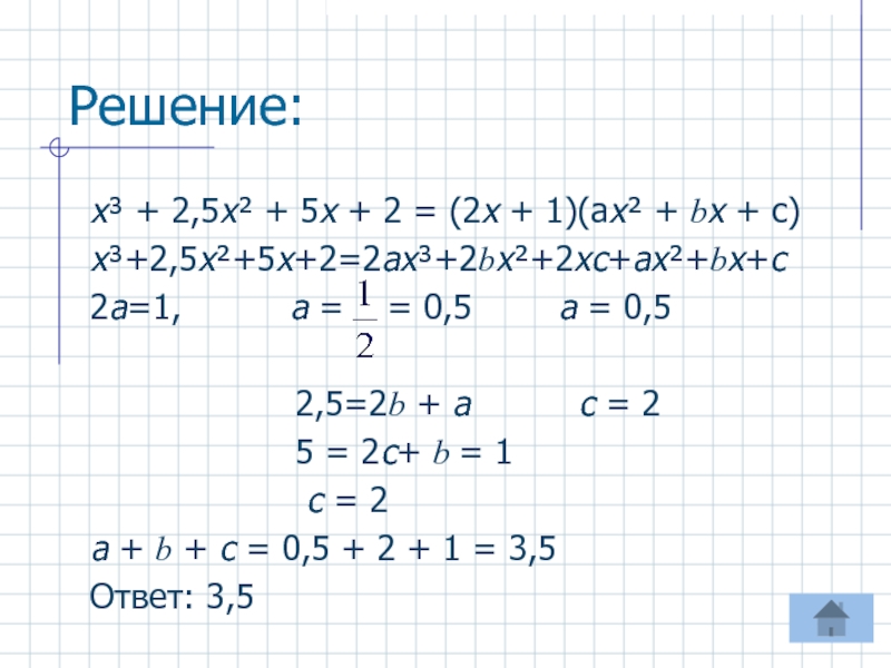 5х 5 5 х 1 решение. А2х5. 2х2=5. 5(Х+2)<Х-2(5-Х). - Х + 4 + ( Х - 5 ) = - 2 ( - 2 - Х ) + 5.