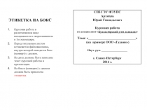 Курсовые для одаренных
