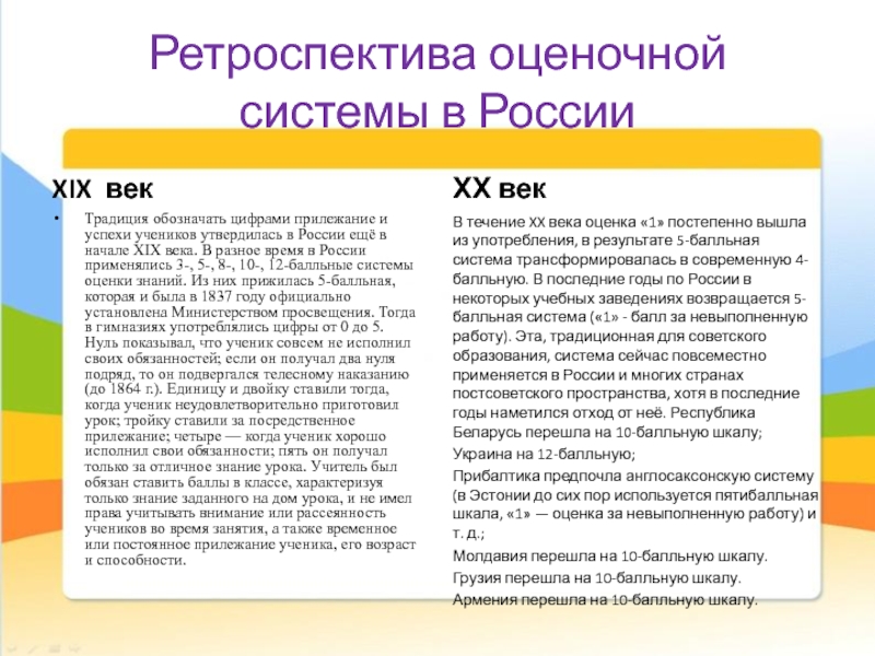 Прием ретроспективы. Оценочная система в России. Прилежание система оценки. Вопросы для ретроспективы. Ретроспектива жизненного опыта.