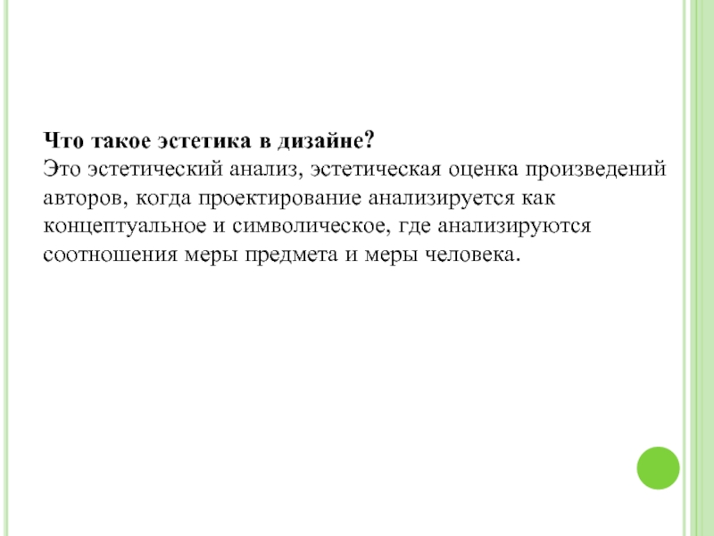 Разбор и оценка произведения. Эстетическая оценка. Задачи исследования Эстетика. Эстетическая оценка произведений искусства. Эстетичность.