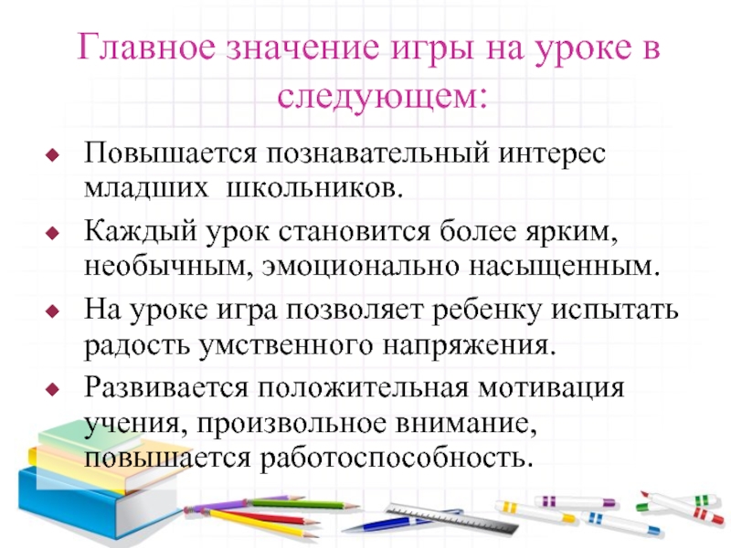 Что значит играть на интерес. Значение игрушки.