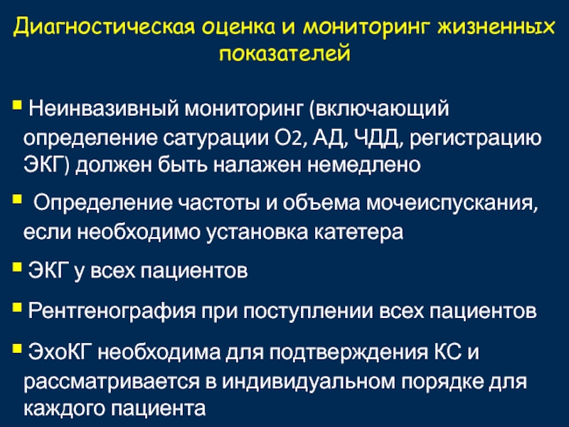 Оценка диагностика. Неинвазивные методы мониторинга. Диагностическое оценивание это. Мониторинг витальных функций у новорожденных.