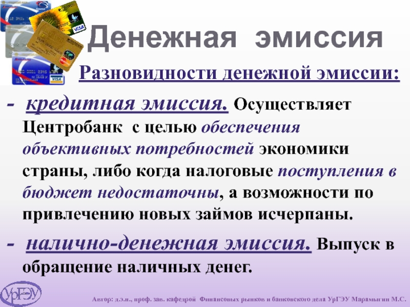 Кто осуществляет эмиссию