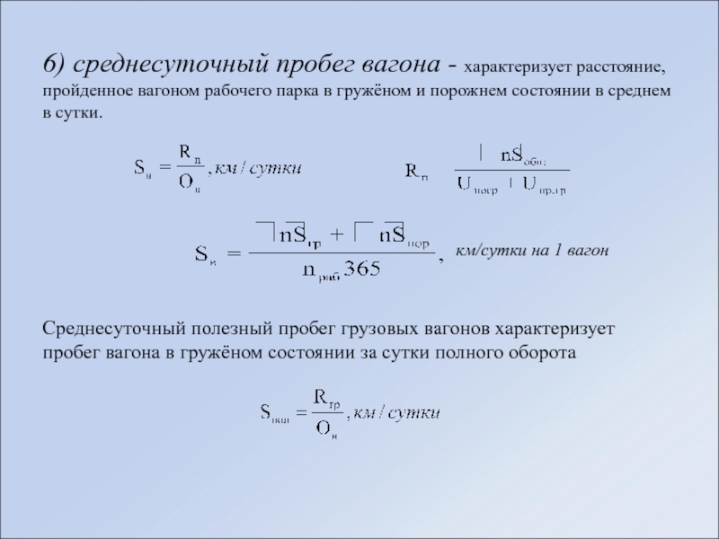 Схема оборота грузового вагона расчет времени оборота грузового вагона