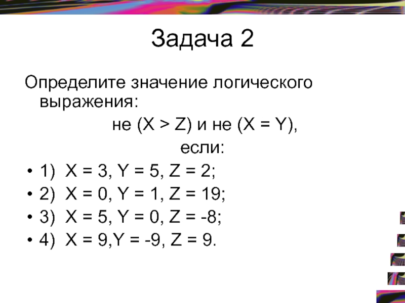 Значение логического выражения 1 0. Определите значение логического выражения. Задания определите значение логического выражения. Определить значение выражения. Определите значение логического выражения x.