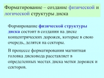 Логическая структура дисков