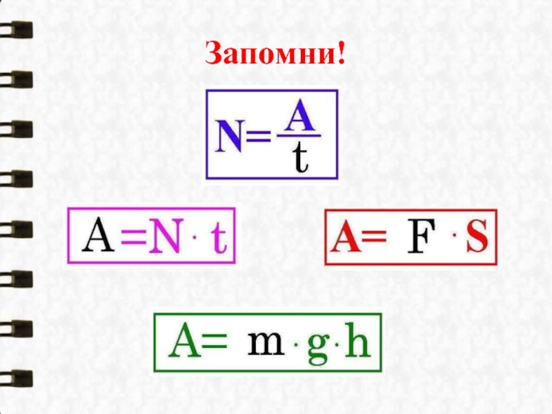 Мощность единицы мощности 7 класс презентация