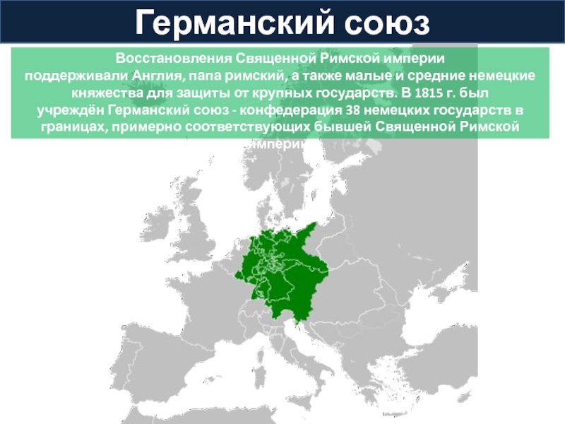 Карта германского союза