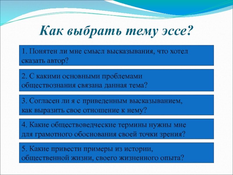 Сочинение на тему в чем смысл жизни. Эссе на тему выборов. Эссе на тему рынок. Эссе на тему как найти своё место на рынке труда. Темы сочинений на дне.