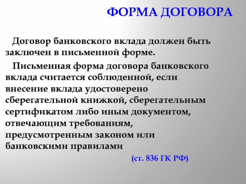 Договор банковского вклада презентация