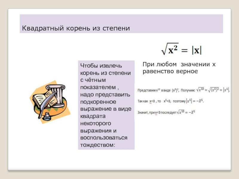 Извлечение корня из степени