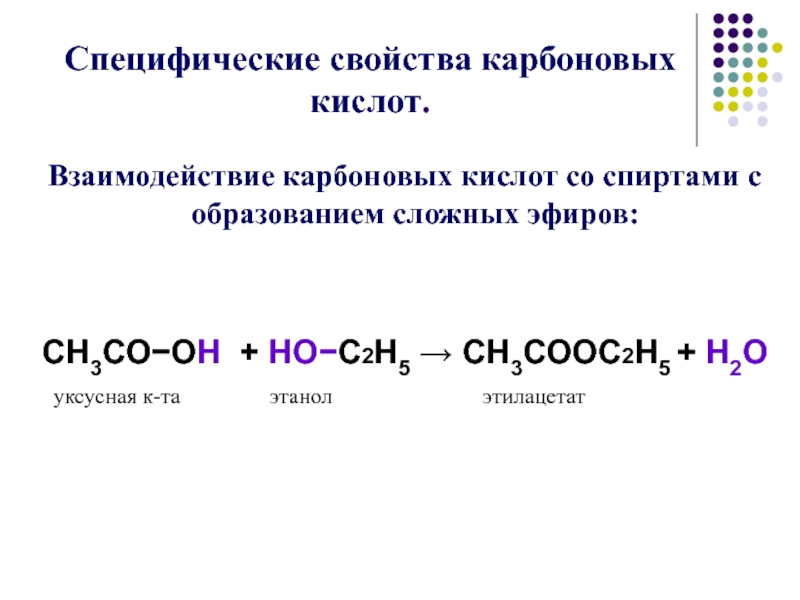 Поурочный план по теме карбоновые кислоты