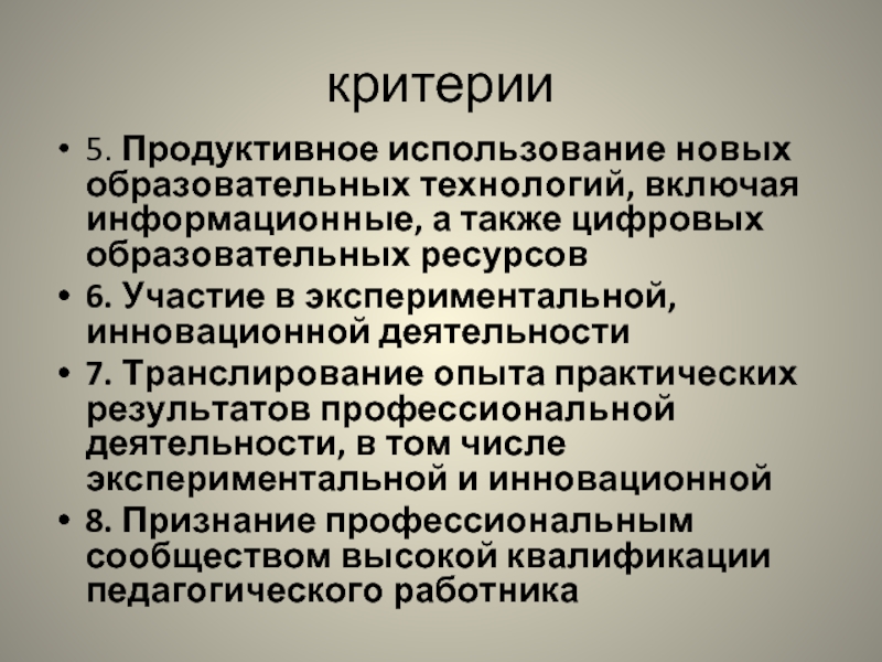 А также цифровые. Продуктивное использование образовательных технологий таблица. Продуктивное использование современных образовательных технологий. Продуктивное использование. Критерии продуктивных образовательных технологий.