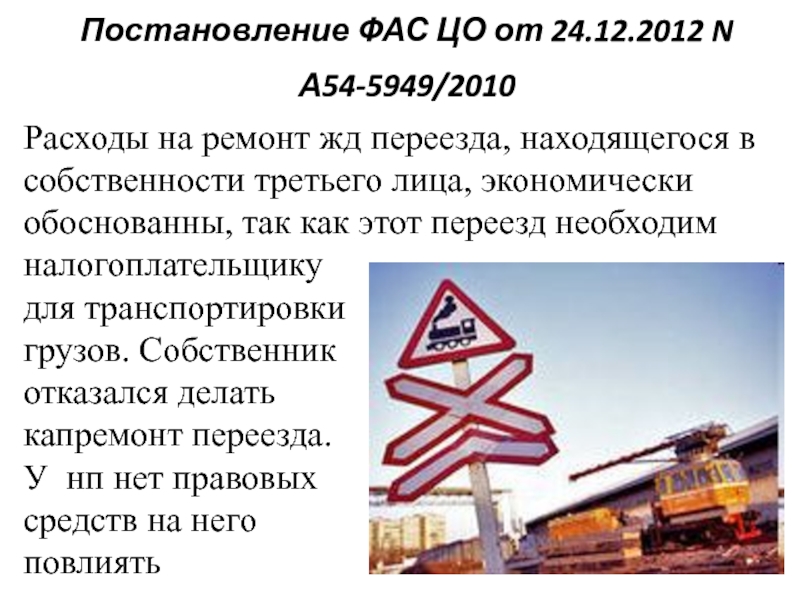 Глава 25 нк. Письмо на ремонт железнодорожного переезда. Железнодорожный переезд в Нижнекамске.