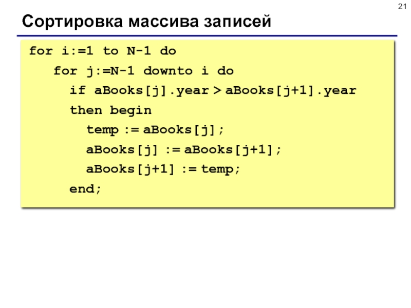 Запись массива. Как записывается массив. Downto в Паскале. Венгерская запись массивы.