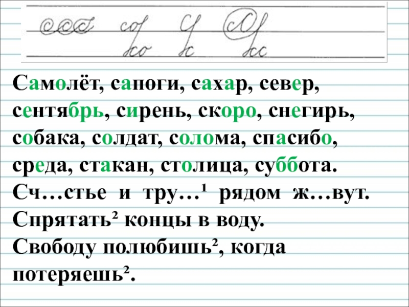 Презентация орфографическая минутка 4 класс по русскому языку