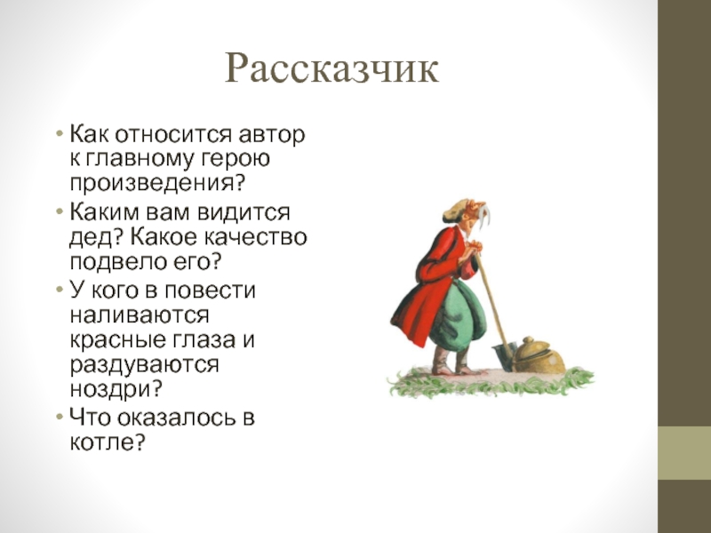 Гоголь 5 класс заколдованное место презентация 5 класс