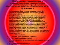 Правильная речь. Цоколочка презентация, доклад