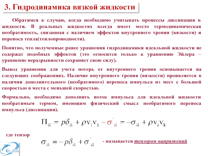 Теплообмен гидродинамика