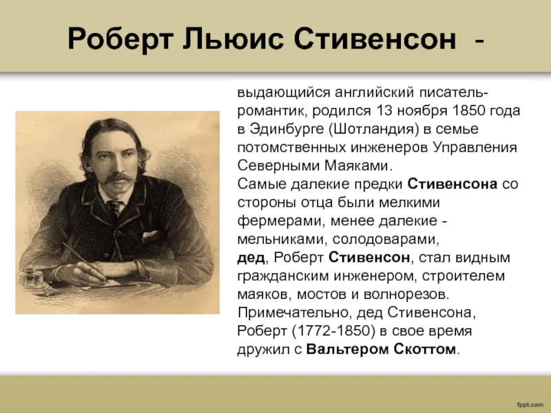 Биография стивенсона 5 класс краткая биография презентация