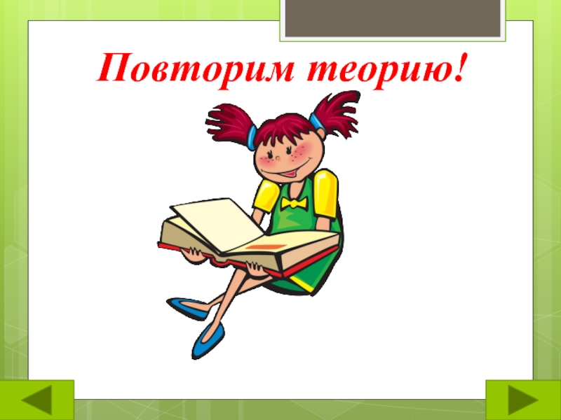 Повторение пройденного 2 класс русский язык презентация