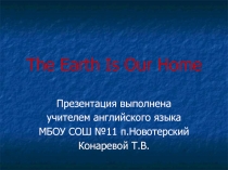 The Earth is our home к уроку Are you in charge of the planet? к УМК English-7 В.П.Кузовлев