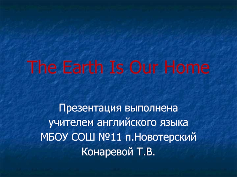 The Earth is our home к уроку Are you in charge of the planet? к УМК English-7 В.П.Кузовлев