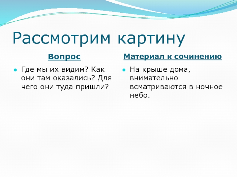 Конспект урока по русскому языку 5 класс сочинение по картине решетникова мальчишки