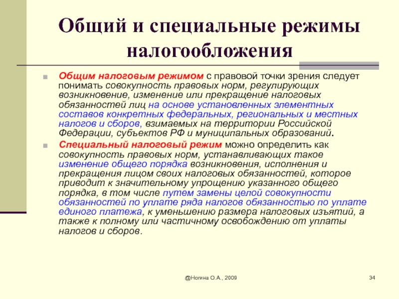 Специальные режимы налогообложения презентация