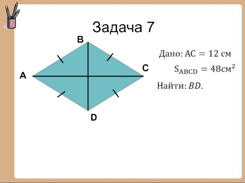 Задачи на площади фигур. Площади фигур задачи. Решение задач на вычисление площадей фигур. Задачи на площади фигур 8 класс. Задачи по геометрии площади фигур.