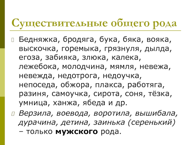 Предложите подпись к каждому рисунку используя существительные общего рода в форме именительного