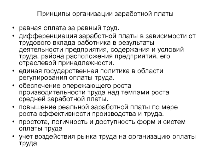 Организация оплаты труда в организации презентация