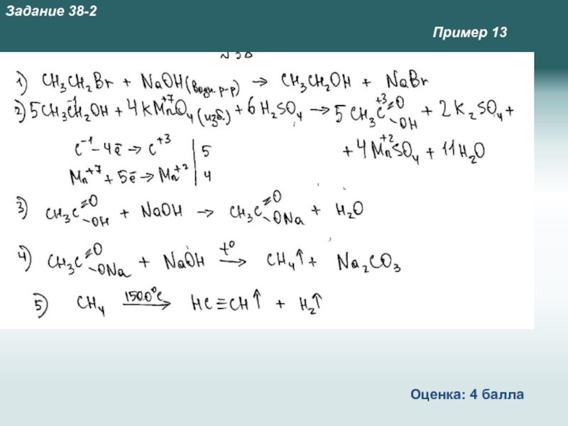 Оценить 13. Задание 38.