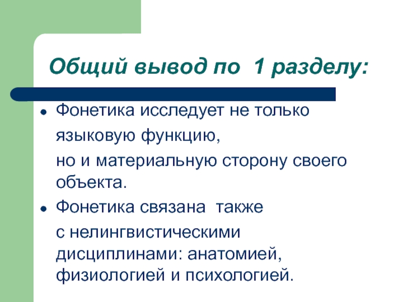 Изучение основ. Объект изучения фонетики. Общая фонетика. Творческая работа фонетика. Фонетика рекламного текста.